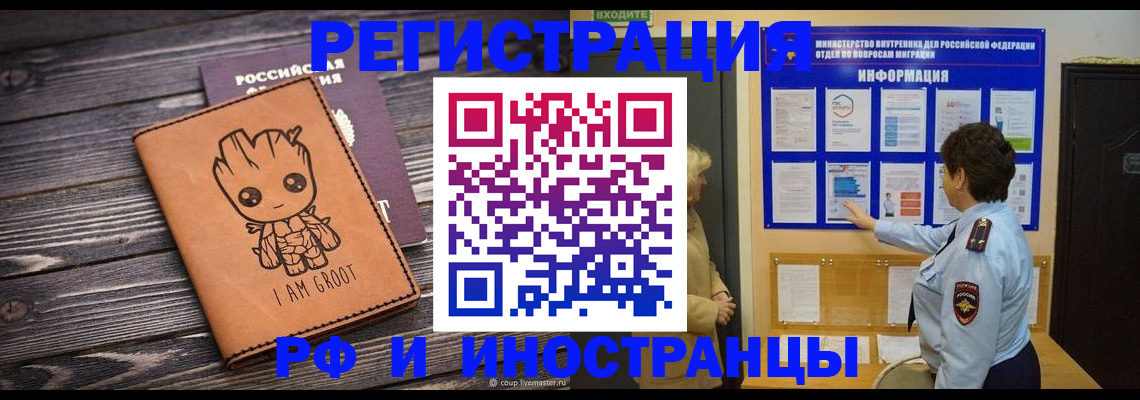 прописка 2025 в Амурской области