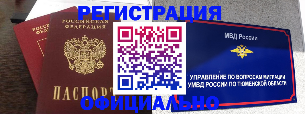 временная регистрация в Амурской области